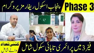 Primary, Elementary & High Schools Under PSRP Phase 3 | PSRP Phase 3 Started