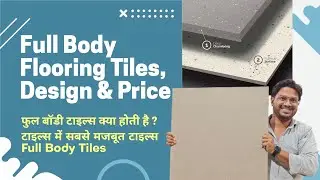 Full Body Flooring Tiles, Design Option & Price | टाइल्स में सबसे मजबूत टाइल्स Full Body Tiles