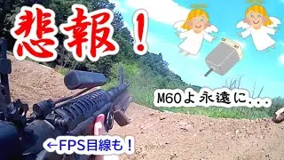 激戦！M60２丁で丘を守れ！　サバゲー　ベトナム