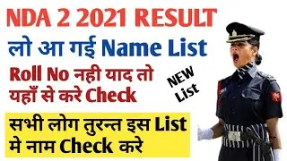 NDA 2 2021 Result New List Released | Name wise NDA Result Declared | Without roll no. U can check