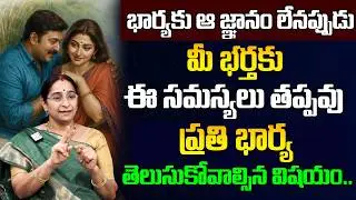 How To Be a Good Wife? | Ramaa Raavi Wife & Husband Relationship Talk | SumanTV Motivation Life