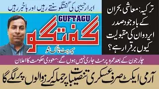 Guftagu | super hit talk show  With Abrar Habiby 25 05 2023