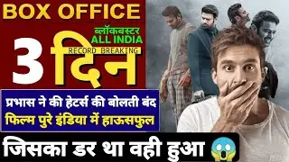 Radhe Shyam Box Office Collection | Radhe Shyam Day 3 Collection | Prabhas | AR BROTHER'S