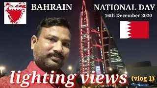 Bahrain National Day lighting views Before 16th December. #vlog1|#Telugugulfvlogs|2020.