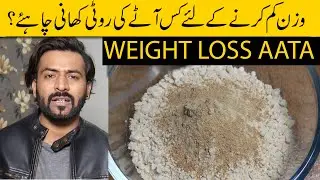 Weight Loss Multigrain Flour | Wazan Kum Karne wala Aata