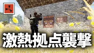 近所に住むAK持ちの拠点を襲撃したら激熱すぎた【Rust 実況】season74#6
