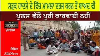 Even after registering a case in the road accident, the police did not take full action