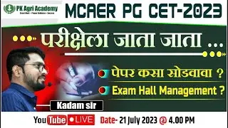 MCAER PG - CET 2023  || परीक्षेला जाता जाता ! पेपर कसा सोडवावा ? || Exam hall management