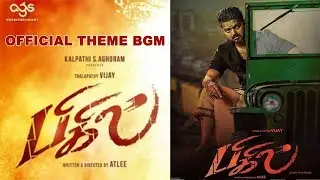 BIGIL OFFICIAL BGM | Theme Music - Thalapathy 63 First Look | BIGIL | Vijay | Nayanthara | Atlee
