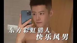 快乐风男不一定只是一个角色名，也有可能是一名猎人