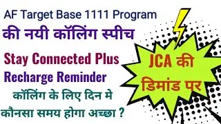 AF 1111 Program Calling Speech | SC Plus और Recharge Reminder Calling को साथ में कैसे Manage करे