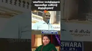 SP Velumani About Jayalalitha | Sun News | ADMK | America | Treatment
