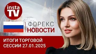 27.01.2025: Рубль и ОПЕК+ Трампа не боятся!Прогноз USD, EUR, Brent, RUB