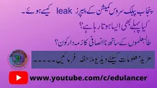 How ppsc leakes papers||who leakes ppsc papers||ppsc leak lecturer papers||ppsc papers leak issue