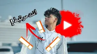 هو انت مرتبط !😍 اساله محرجه من الفانز 🥶❌علي اومال