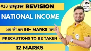 National Income|Precaution :- Output Method /Income/Expenditure method |ब्रह्मास्त्र REVISION #