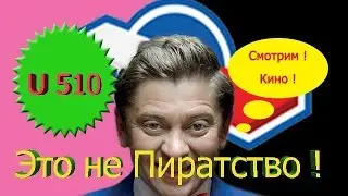 Плюшка для GS U 510 !