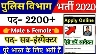 Police Department Recruitment 2020 | पुलिस भर्ती | Police Constable Job Notification | Apply Online