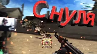 Начинаю с Нуля Играть в CrossFire в 2022! Обучение Новичкам!