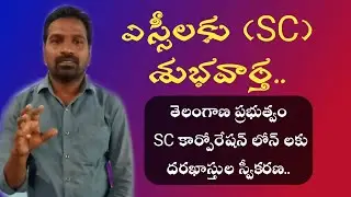 HOW TO APPLY FOR SC CORPORATION LOAN | SC CORPORATION LOAN | TSOBMS | SSP TECHTUBE