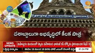 Election campaign ends in Mumbai BMC | Maharashtra Civic Polls |