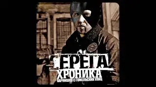 Серега-the invasion (right version) ♂️gachi remix♂️