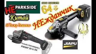 Болгарка JIAPU или правда про Parkside. Обзор на аккумуляторную болгарку из китая.3dparts