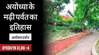 History of Mani Parvat | Ayodhya Darshan | LifeXplod