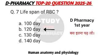 D.PHARMACY 1st year 2025.26.27 Exam Important MCQ Human anatomy and physiology बस इतना पढ़ लो PASS 💯📚