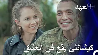 كيشانلي يذهب خلف عشقه هذه المرة  - المجاهد كيشانلي