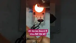 DC Series Board से Wire कैसे चेक करें #technicalankur #diy #shortvideo #machine #shorts