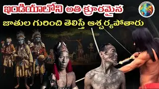 Most Powerful Tribes in India | Wonder Facts | Facts in Telugu |#trending #interestingfacts #history