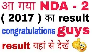 NDA II (2017) result download here.... NDA II 2017 का result यहां से download करें