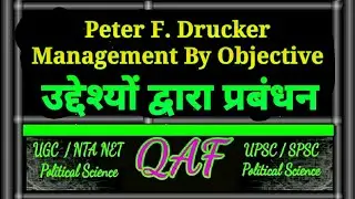 Management By Objective (MBO) Peter F. Drucker उद्देश्यों द्वारा प्रबंध