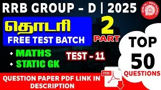 RRB GROUP-D | தொடரி FREE TEST BATCH TEST - 11 | 🚩 MATHS, STATIC GK 50 QUESTIONS.