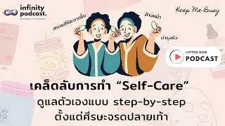 เคล็ดลับการทำ 