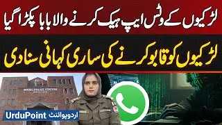 Accused Arrested for Hacking Girls WhatsApp - Started Blackmailing and Extorting Money from Families