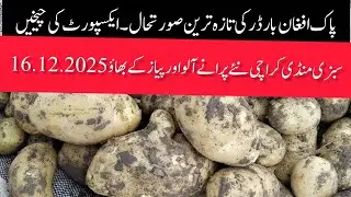 Latest situation of Pak-Afghan border Traders worried Vegetable market Karachi Today's rates