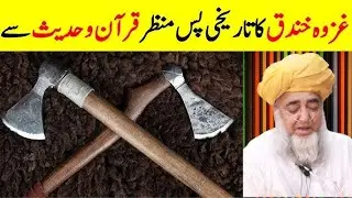 Historical Background of Ghazwa Khandaq | Battle of Khandaq | Strategy, Lessons & History