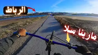 سركيله مارينا ديال سلا ما كاين لك غير كابراج😂😂 هز حط هزحط bike