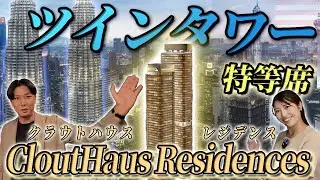 ツインタワーの隣にできる物件【クラウトハウス】モデルルームの紹介！