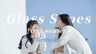 [프로미스나인] 유리구두 Orchestra ver. Remake | 𝐟𝐫𝐨𝐦𝐢𝐬_𝟗 - 𝐆𝐥𝐚𝐬𝐬 𝐒𝐡𝐨𝐞𝐬