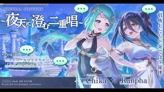 プリコネR「アンダンテ・ウィズ・ユー　祈りの双唱が響く時」全話 Event Full Story （ランファ Ranpha CV：原田彩楓） （チカ Chika CV：福原綾香） プリンセスコネクト！