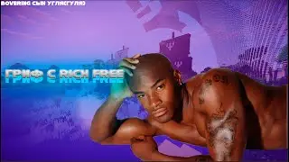 💖СЛИВ КРЯКА RICH PREMIUM💖RICH PREMIUM CRACK💖ГРИФ НА STORM HVH💖