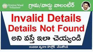 How to  Solve Grama Volunteer Application Details Not Found Problem