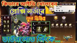Free fire proxy server setup full video a to z how to open id on proxy server full video