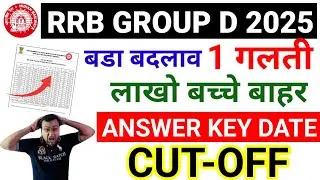 RRB GROUP D EXAM CUTOFF 2025 | RRC GROUP D CUTOFF 2025 | RAILWAY GROUP D CUTOFF 2025 | GROUP D |