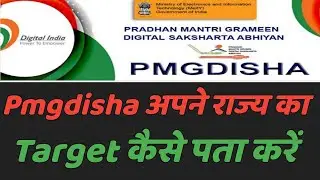 Pmgdisha का target कैसे देखें || Pmgdisha State vise Complete Registration || Akash Monitor
