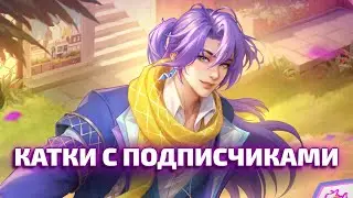 КАТКИ С ПОДПИСЧИКАМИ Mobile legends