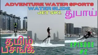 தமிழ் பசங்க slide Jet ski water sports in Dubai | EPISODE #2 | #KAMMINAUGHTIES #dubai